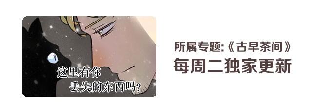 《古早茶间》第8话 神秘的前任 第40页