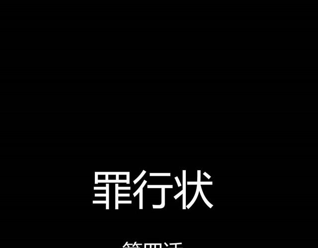 《古早茶间》第7话 罪行状#4 第1页