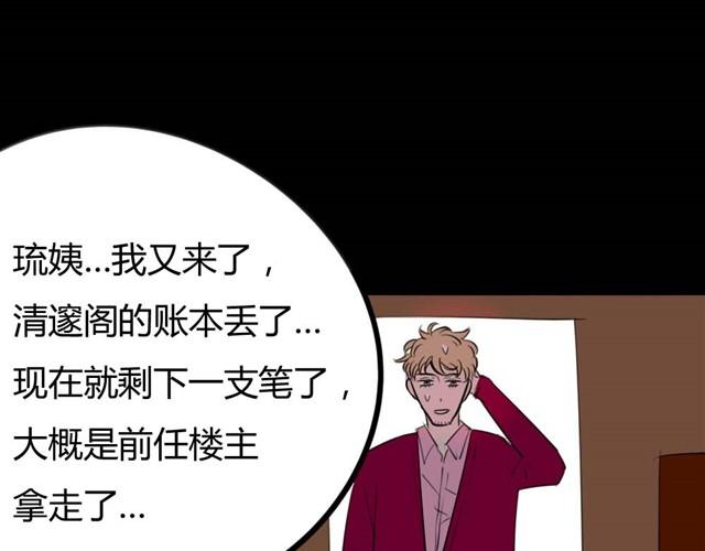 《古早茶间》第7话 罪行状#4 第24页