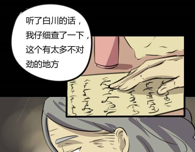 《古早茶间》第7话 罪行状#4 第27页