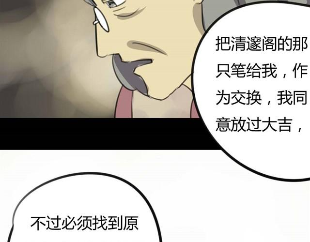 《古早茶间》第7话 罪行状#4 第28页