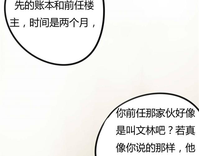 《古早茶间》第7话 罪行状#4 第29页