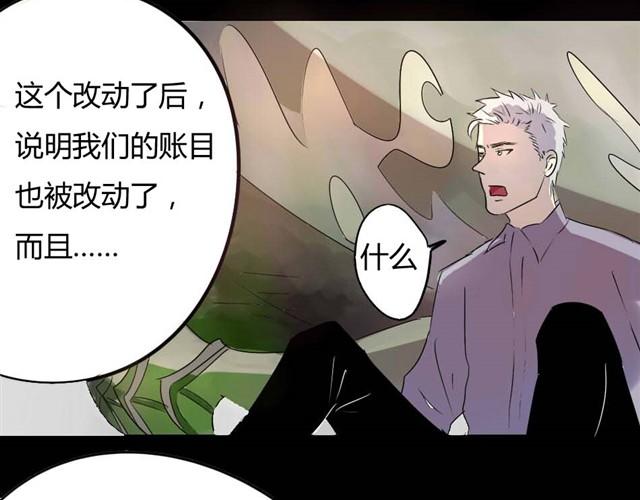 《古早茶间》第6话 罪行状#3 第30页