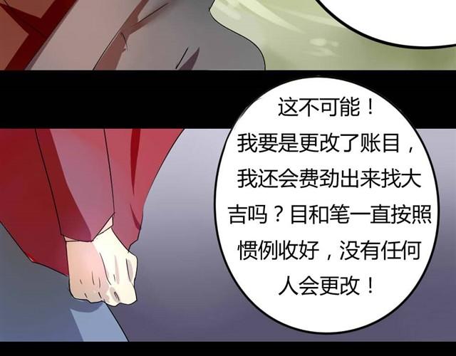 《古早茶间》第6话 罪行状#3 第34页