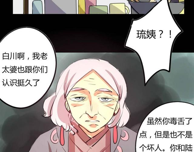 《古早茶间》第5话 罪行状#2 第25页