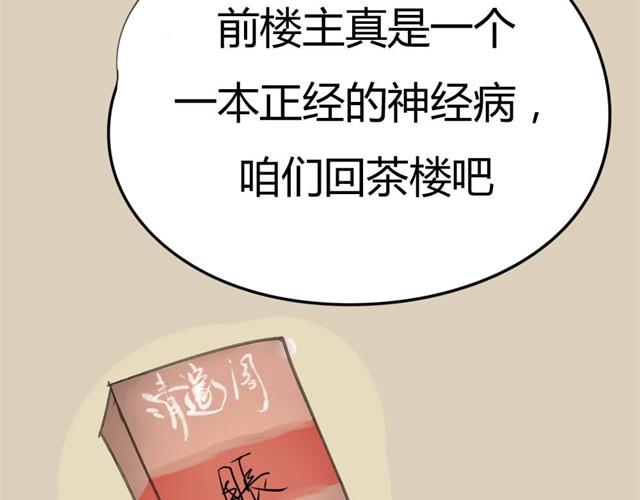 《古早茶间》第9话 归还的账本(1) 第35页