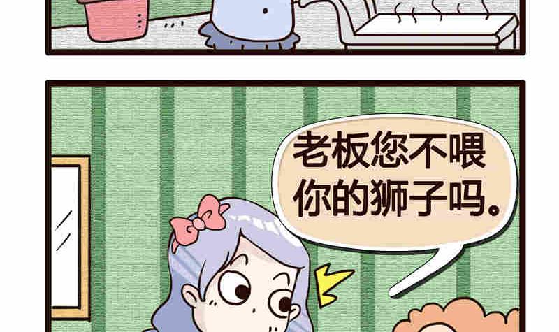 《纯洁的逗B办公室》纯洁的逗B办公室 第3集 第10页