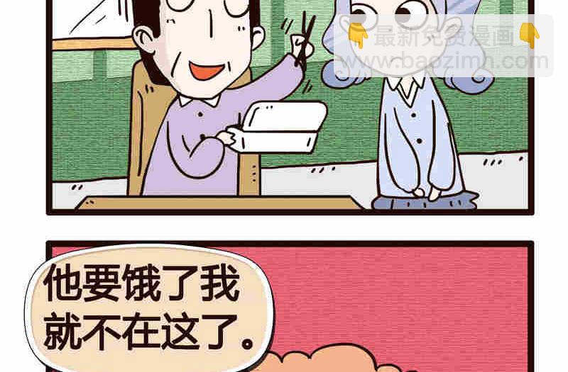 《纯洁的逗B办公室》纯洁的逗B办公室 第3集 第12页