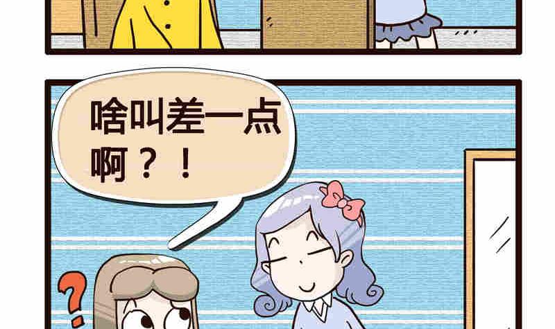 《纯洁的逗B办公室》纯洁的逗B办公室 第3集 第16页