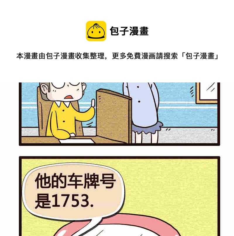 《纯洁的逗B办公室》纯洁的逗B办公室 第3集 第17页