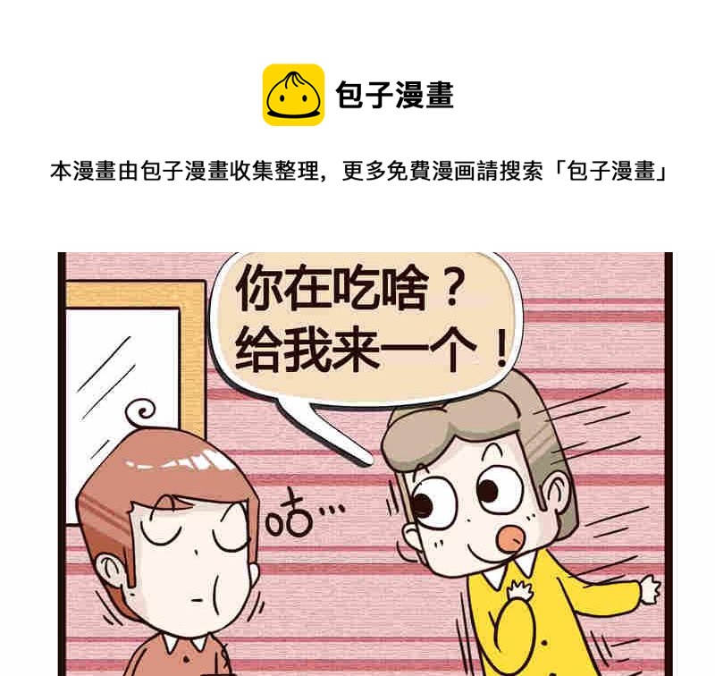 《纯洁的逗B办公室》纯洁的逗B办公室 第3集 第21页