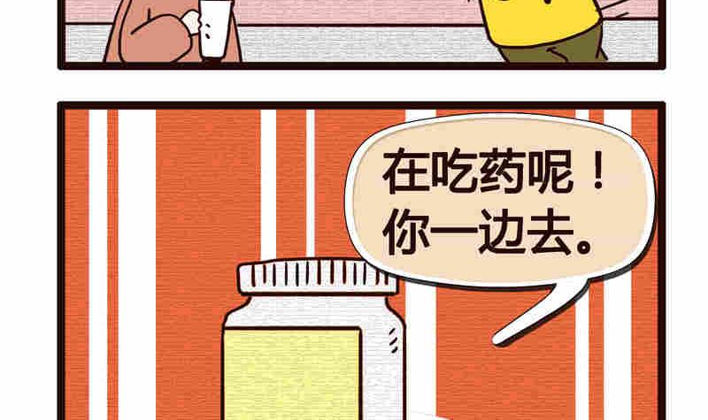 《纯洁的逗B办公室》纯洁的逗B办公室 第3集 第22页