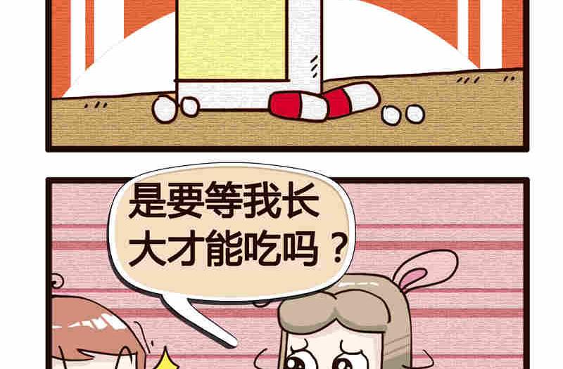 《纯洁的逗B办公室》纯洁的逗B办公室 第3集 第23页