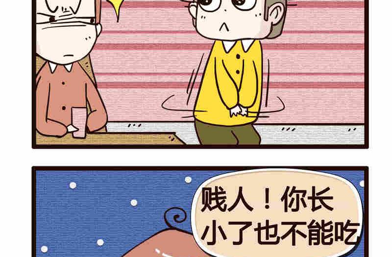 《纯洁的逗B办公室》纯洁的逗B办公室 第3集 第24页