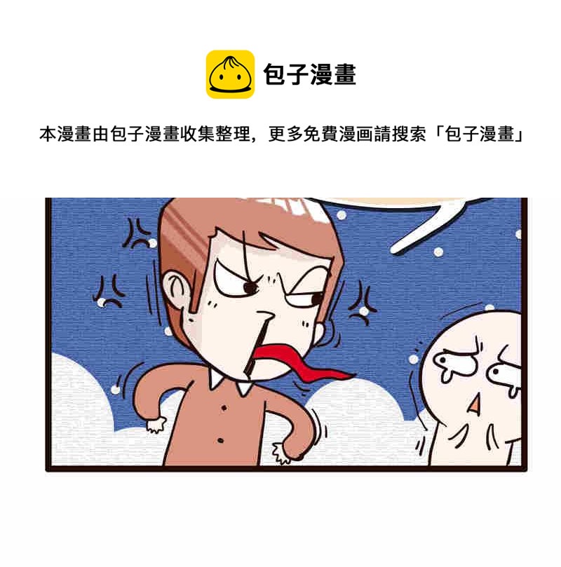 《纯洁的逗B办公室》纯洁的逗B办公室 第3集 第25页