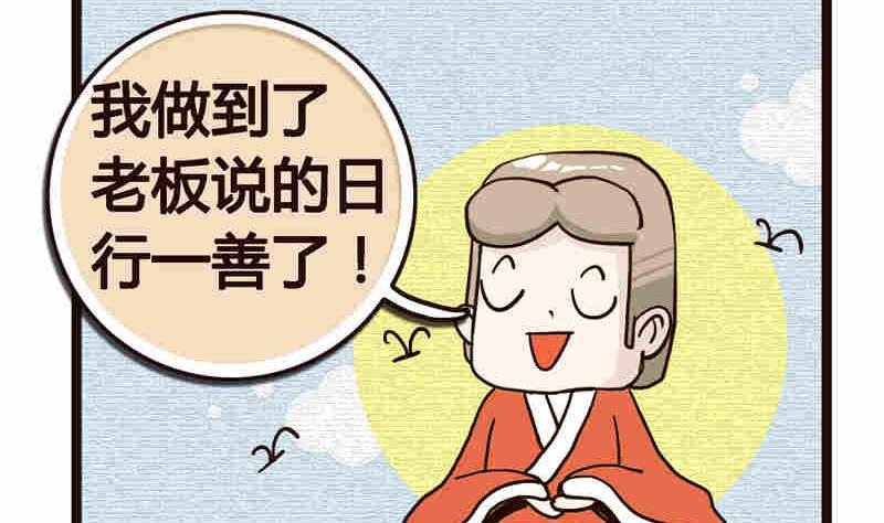 《纯洁的逗B办公室》纯洁的逗B办公室 第3集 第27页