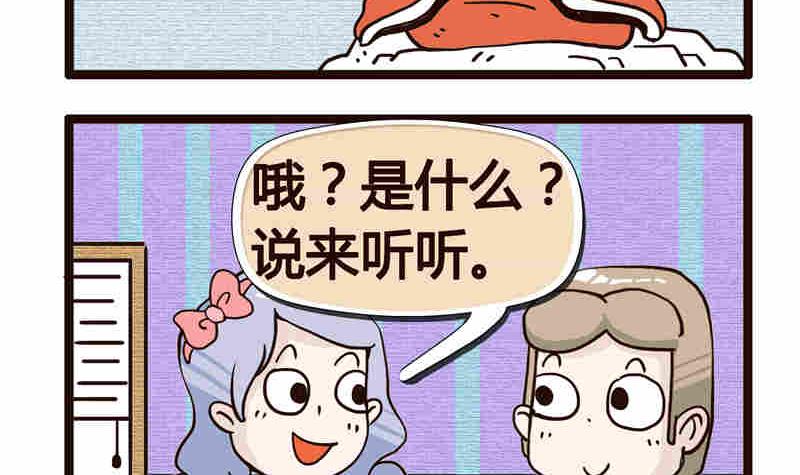 《纯洁的逗B办公室》纯洁的逗B办公室 第3集 第28页