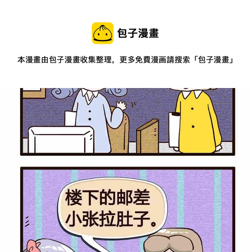 《纯洁的逗B办公室》纯洁的逗B办公室 第3集 第29页