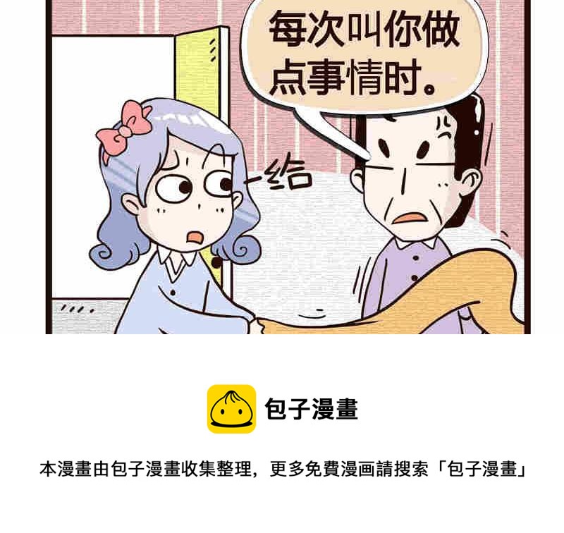 《纯洁的逗B办公室》纯洁的逗B办公室 第3集 第33页