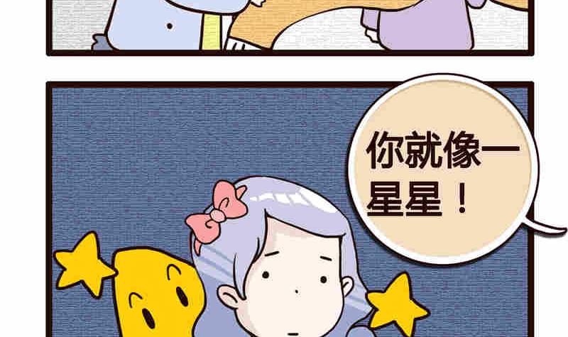 《纯洁的逗B办公室》纯洁的逗B办公室 第3集 第34页