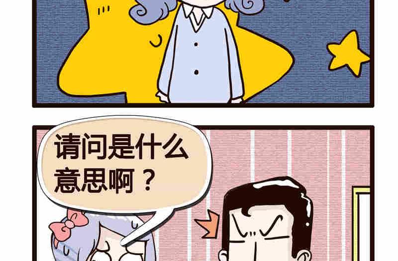 《纯洁的逗B办公室》纯洁的逗B办公室 第3集 第35页