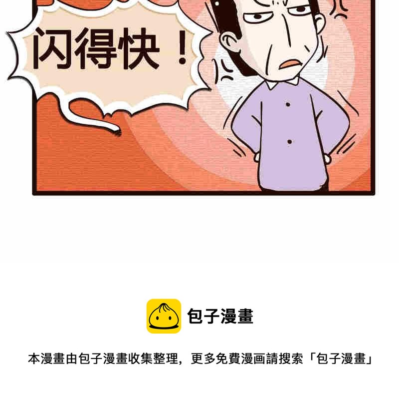 《纯洁的逗B办公室》纯洁的逗B办公室 第3集 第37页