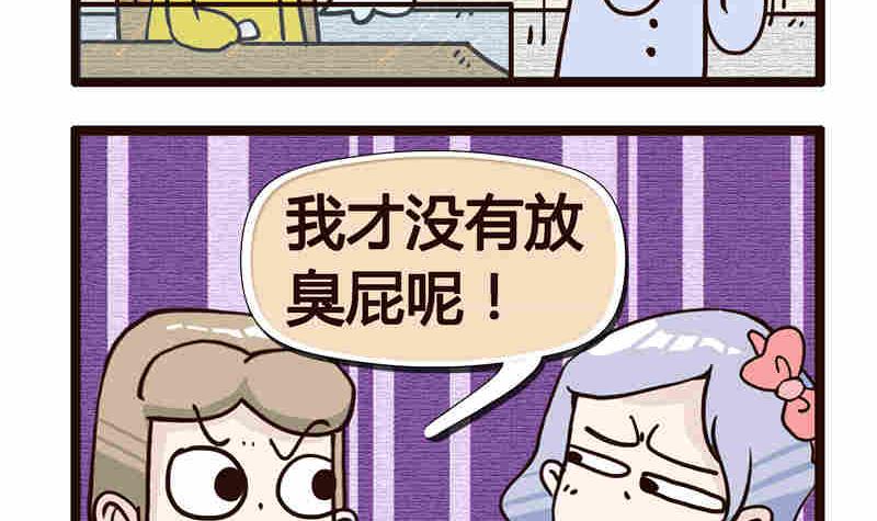 《纯洁的逗B办公室》纯洁的逗B办公室 第3集 第40页