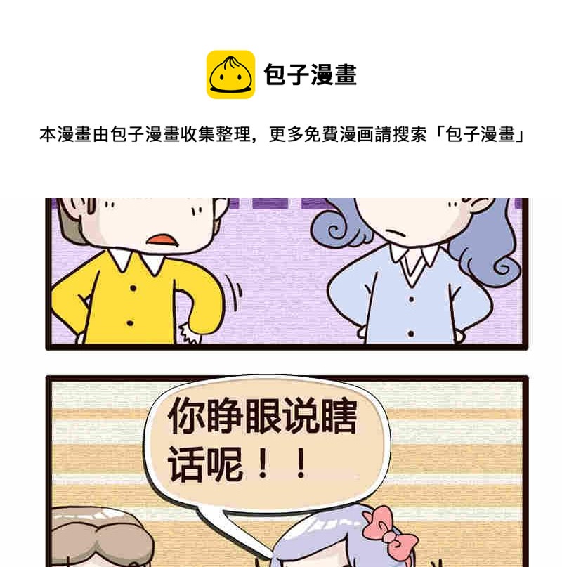 《纯洁的逗B办公室》纯洁的逗B办公室 第3集 第41页