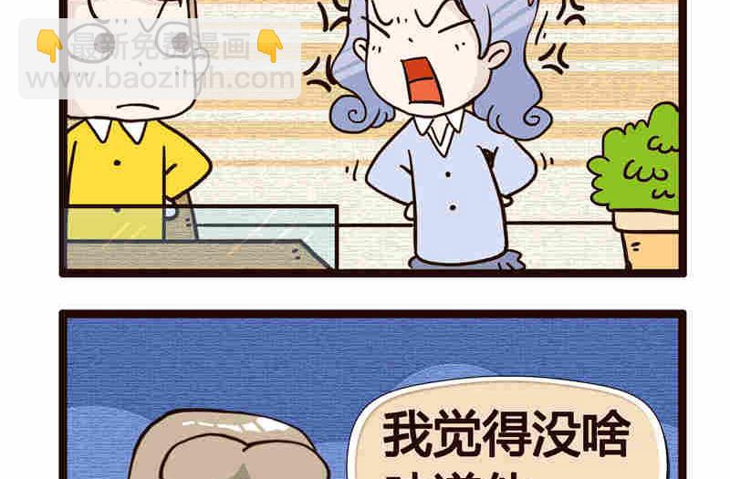 《纯洁的逗B办公室》纯洁的逗B办公室 第3集 第42页