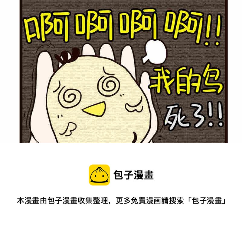《纯洁的逗B办公室》纯洁的逗B办公室 第3集 第45页
