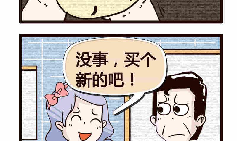 《纯洁的逗B办公室》纯洁的逗B办公室 第3集 第46页