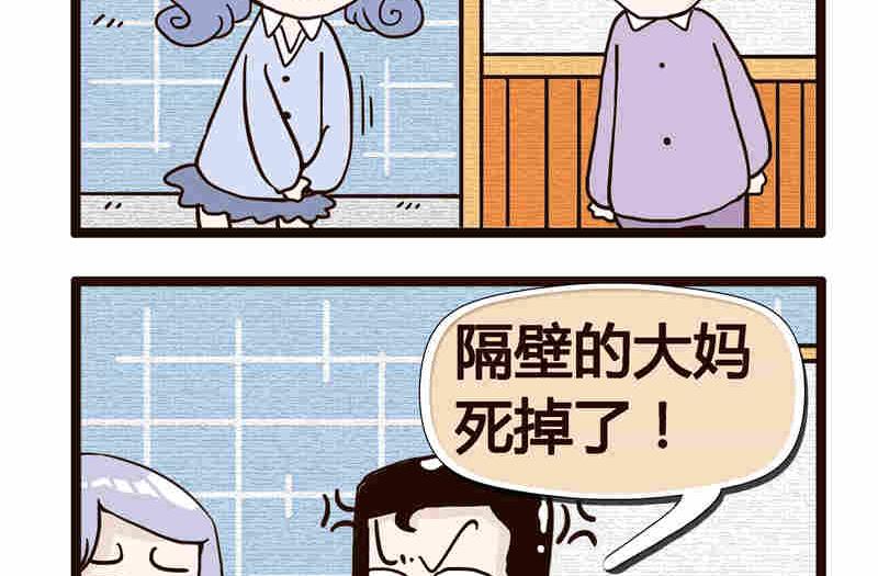 《纯洁的逗B办公室》纯洁的逗B办公室 第3集 第47页