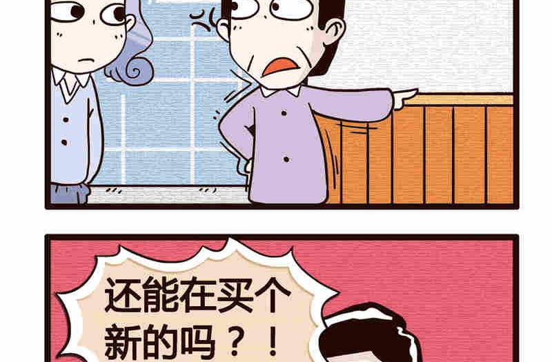《纯洁的逗B办公室》纯洁的逗B办公室 第3集 第48页