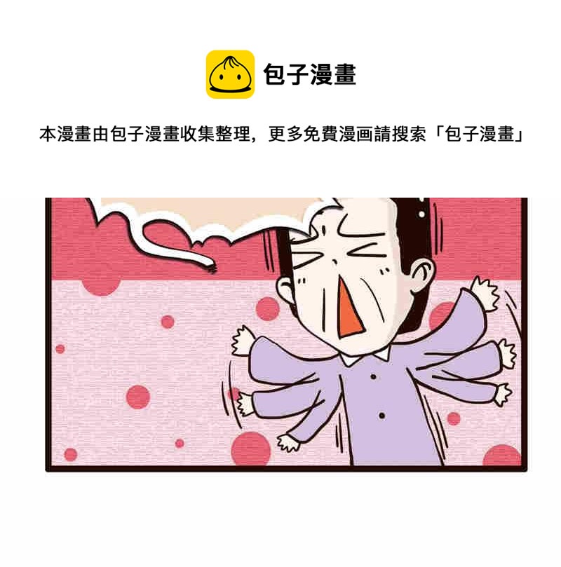 《纯洁的逗B办公室》纯洁的逗B办公室 第3集 第49页