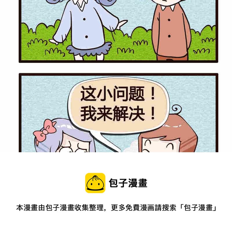 《纯洁的逗B办公室》纯洁的逗B办公室 第3集 第5页