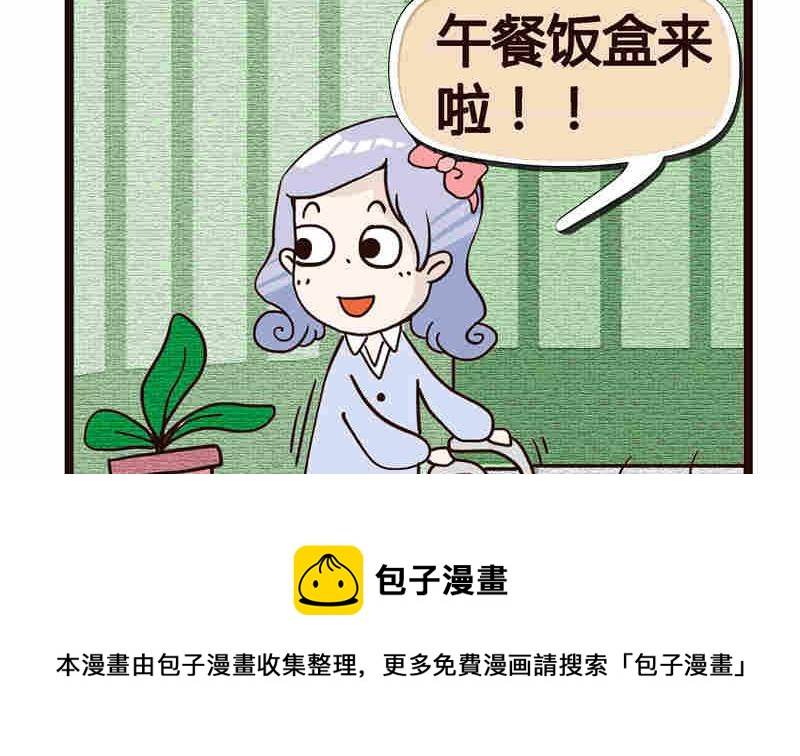 《纯洁的逗B办公室》纯洁的逗B办公室 第3集 第9页