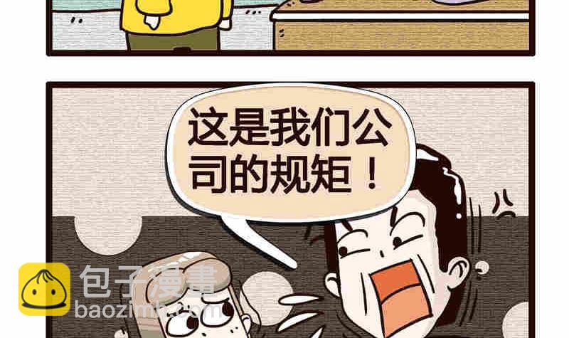 《纯洁的逗B办公室》纯洁的逗B办公室 第4集 第10页
