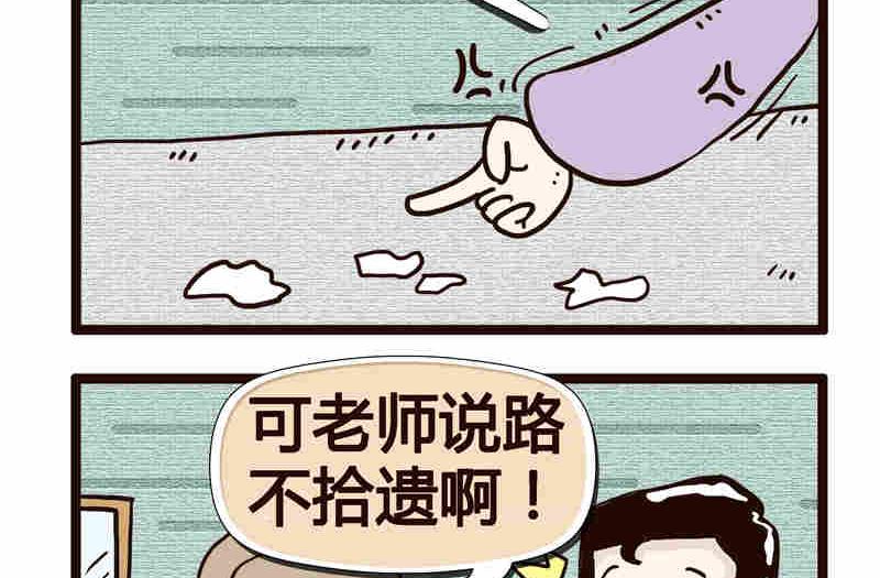《纯洁的逗B办公室》纯洁的逗B办公室 第4集 第12页