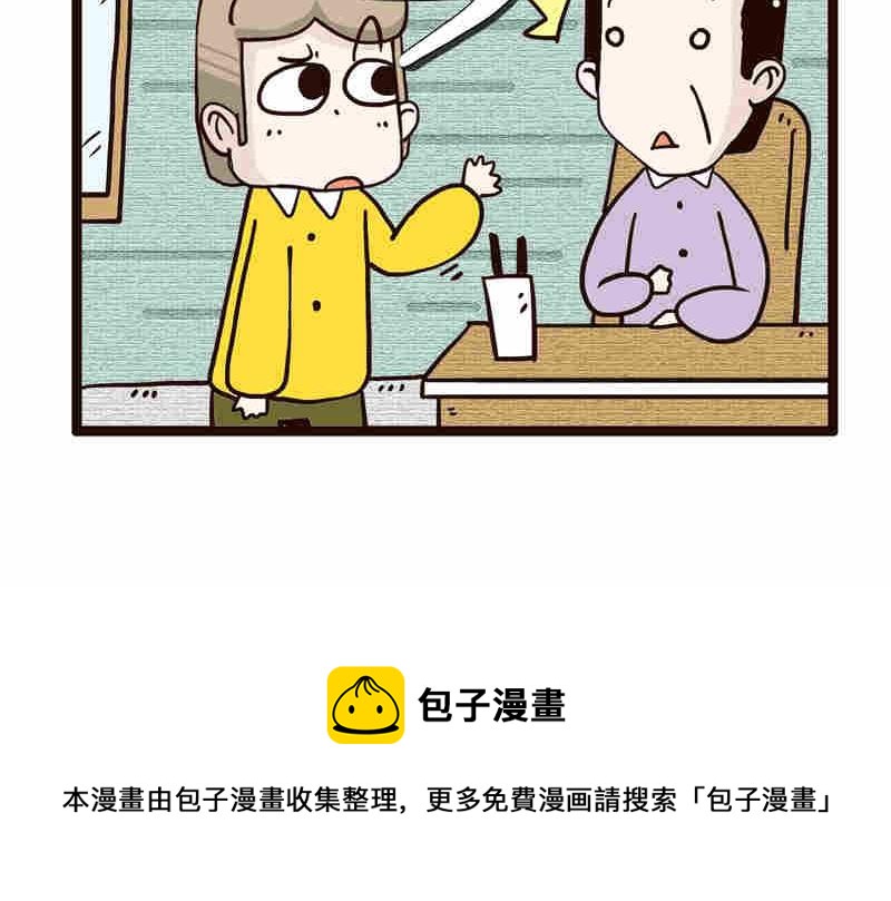 《纯洁的逗B办公室》纯洁的逗B办公室 第4集 第13页