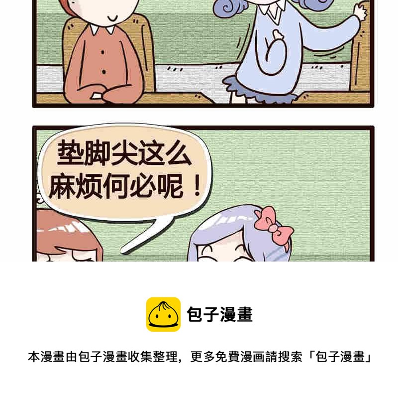 《纯洁的逗B办公室》纯洁的逗B办公室 第4集 第17页