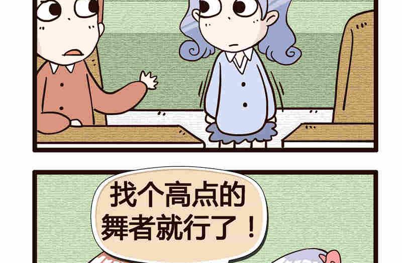 《纯洁的逗B办公室》纯洁的逗B办公室 第4集 第18页