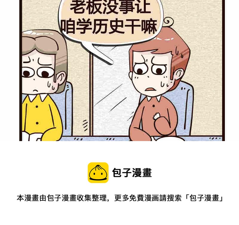 《纯洁的逗B办公室》纯洁的逗B办公室 第4集 第21页