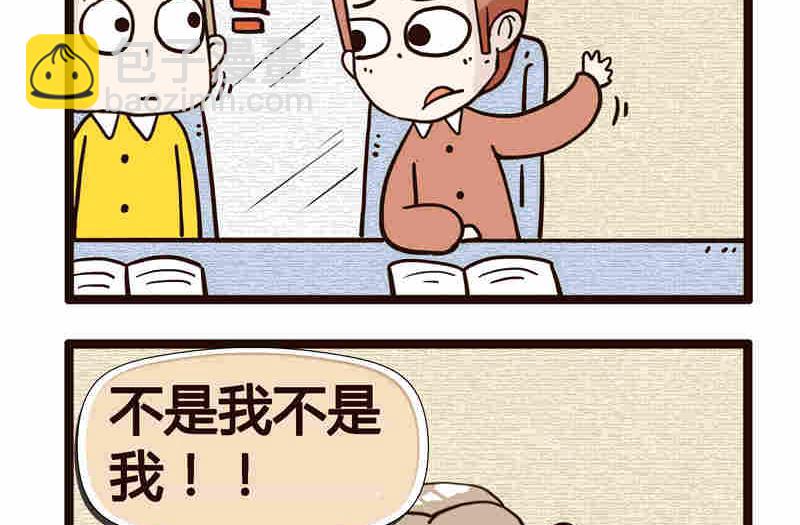 《纯洁的逗B办公室》纯洁的逗B办公室 第4集 第24页