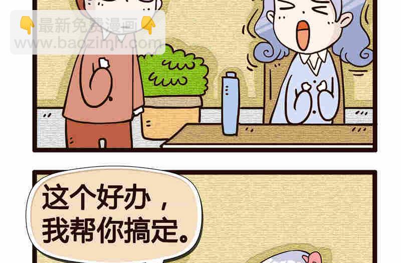 《纯洁的逗B办公室》纯洁的逗B办公室 第4集 第30页