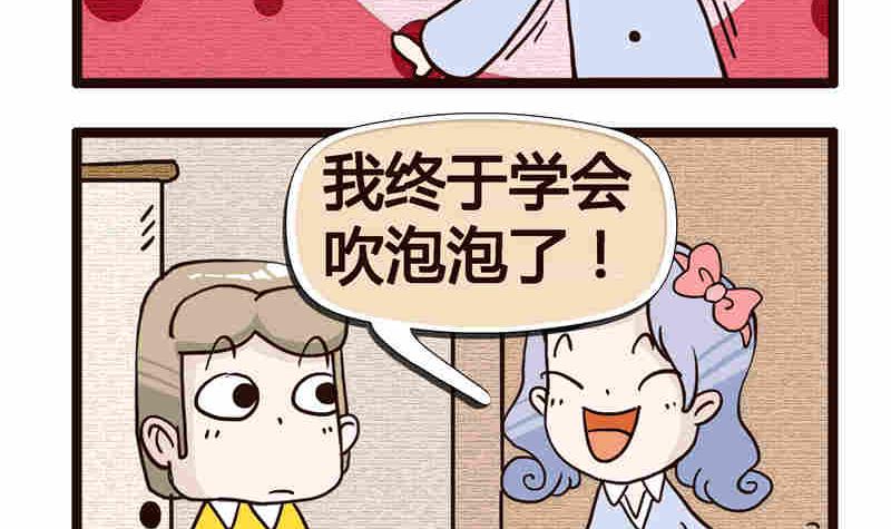 《纯洁的逗B办公室》纯洁的逗B办公室 第4集 第34页