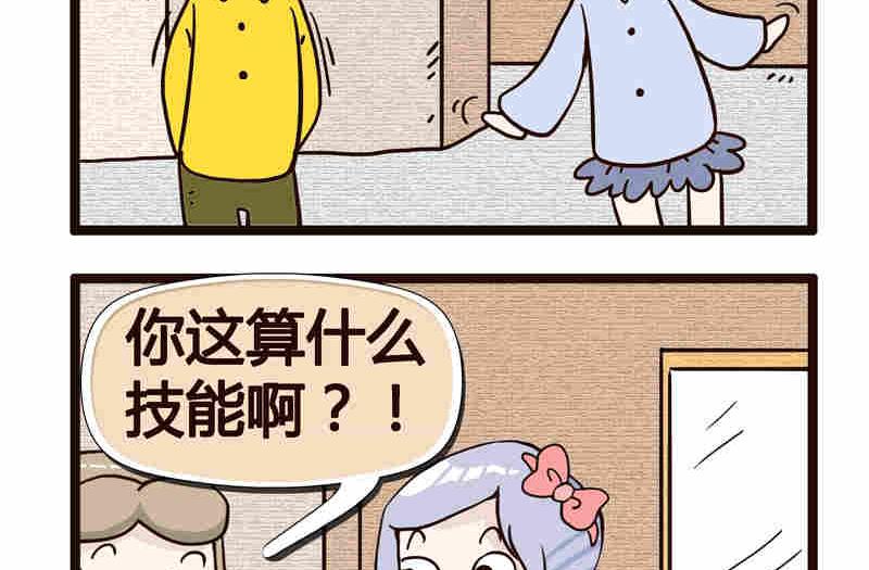 《纯洁的逗B办公室》纯洁的逗B办公室 第4集 第35页