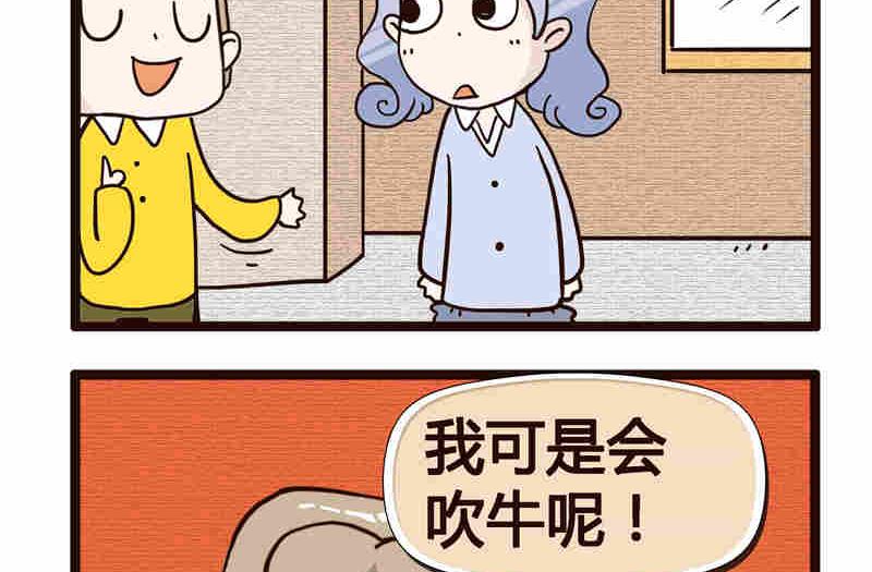 《纯洁的逗B办公室》纯洁的逗B办公室 第4集 第36页