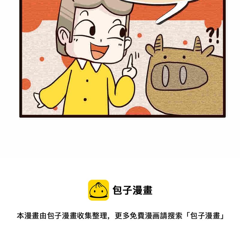 《纯洁的逗B办公室》纯洁的逗B办公室 第4集 第37页
