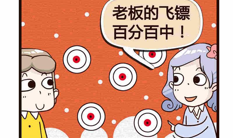 《纯洁的逗B办公室》纯洁的逗B办公室 第4集 第39页
