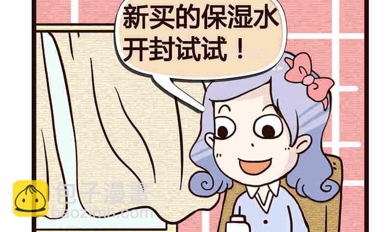 《纯洁的逗B办公室》纯洁的逗B办公室 第4集 第3页